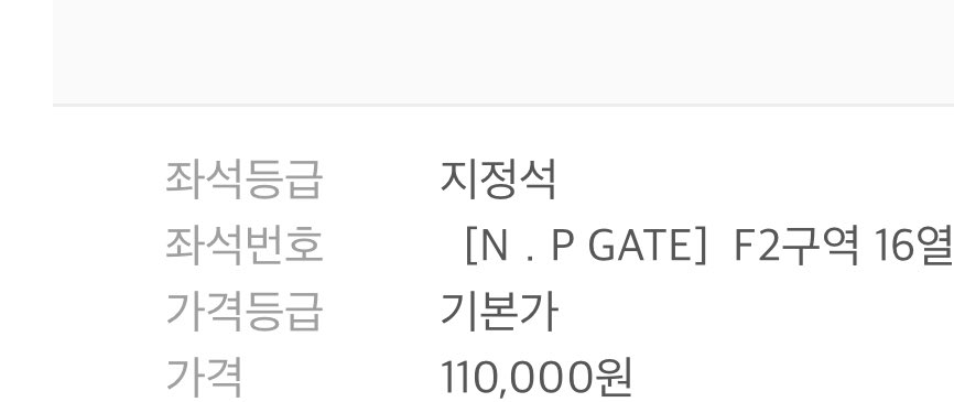 엑소 팬미팅 
F2구역 16열 성공