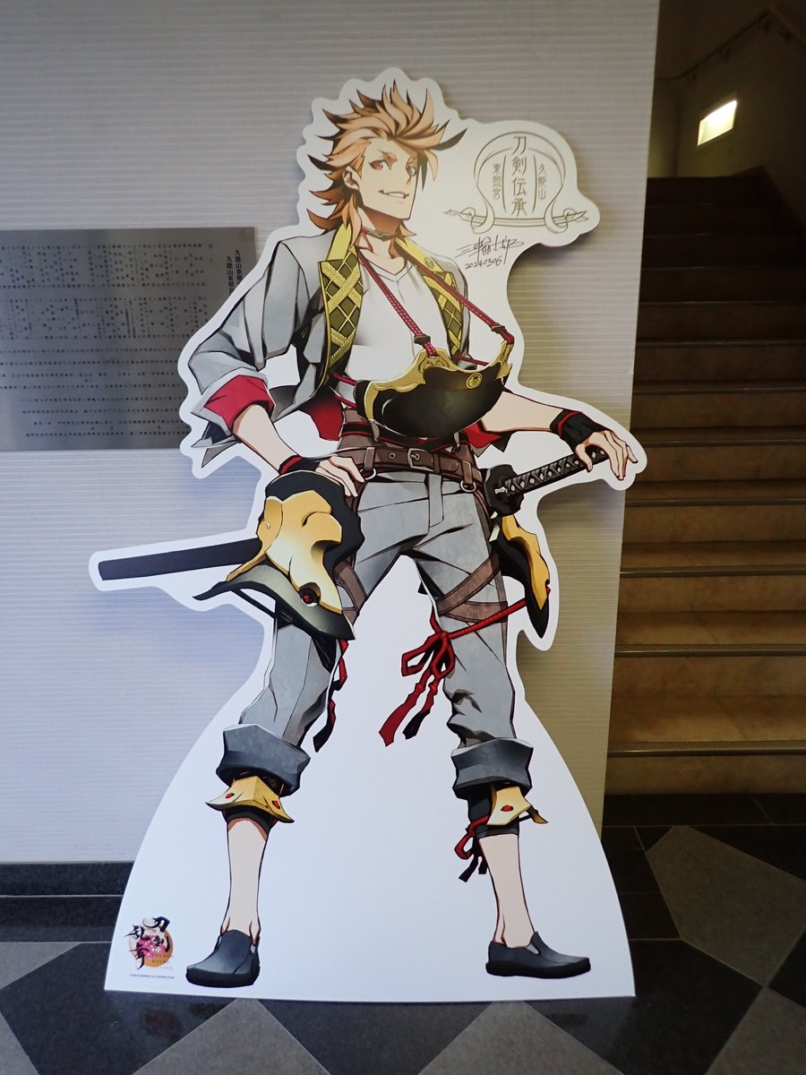 RT @kunozan_toshogu: 只今博物館にて、三輪士郎先生のサイン入り