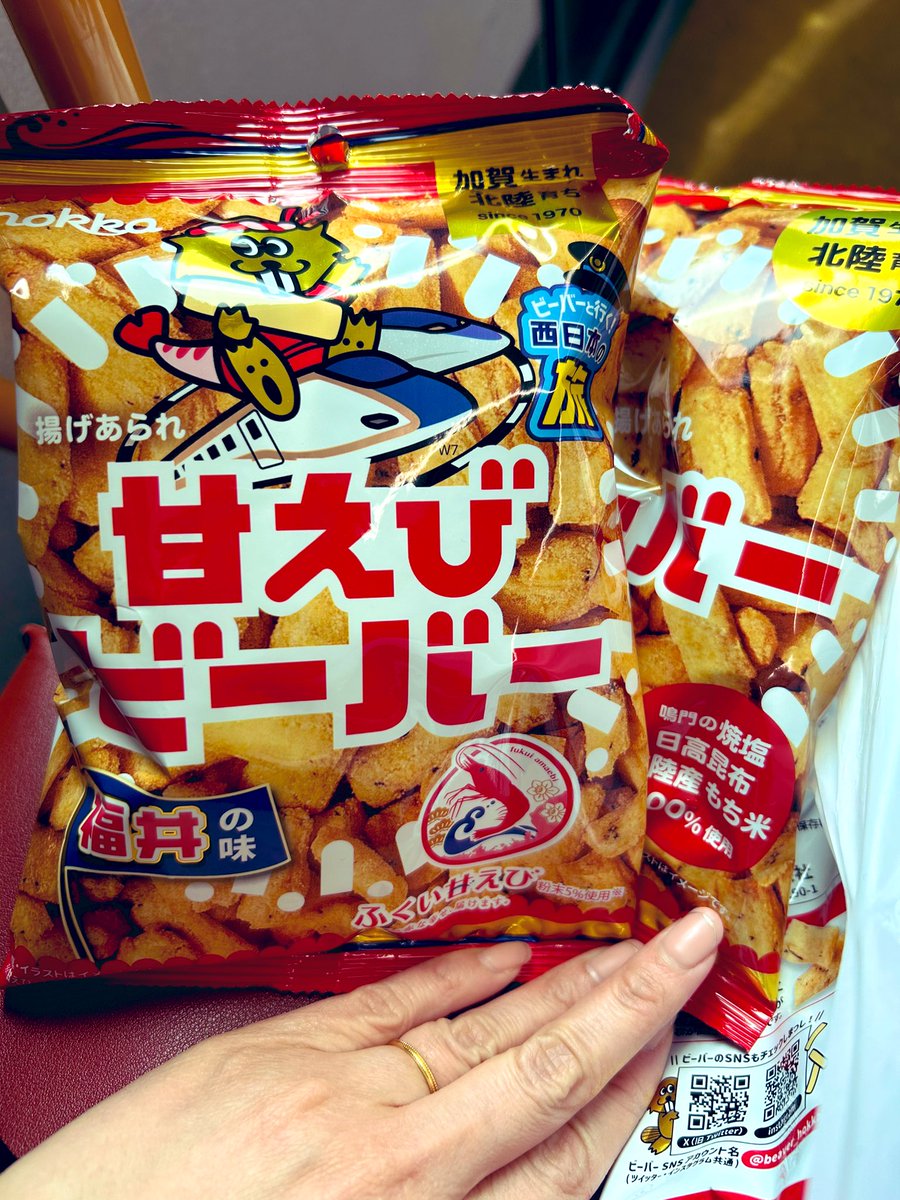 HFMN16's tweet photo. ヤマヒロ会議のラジオで美味しそうに食べていた（食べてる音サイコー✨）
【北陸製菓さんの揚げあられビーバー】
JR三ノ宮駅ナカのセブンイレブンで見つけたー💡サイコーに嬉しい✨
【白エビ味】②【ノーマル】①購入
車の中で食べるぞー❣️ https://t.co/qnx54GxQSL