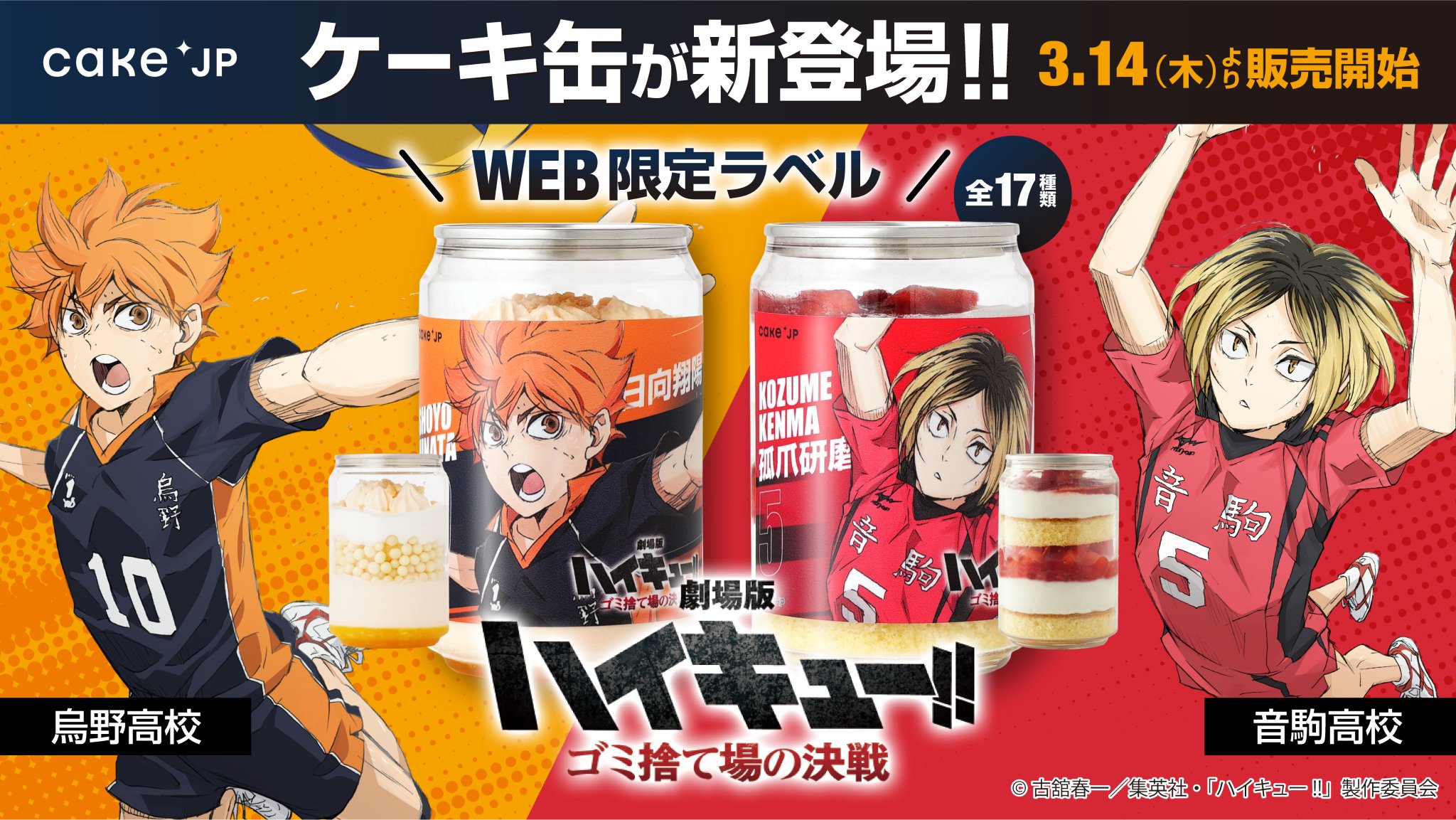 再販】ハイキュー!! トレーディングミニ色紙 チューガク!! 全7種