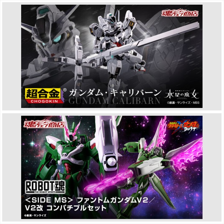 ガンダム・キャリバーン＆ファントムガンダムV2／V2改