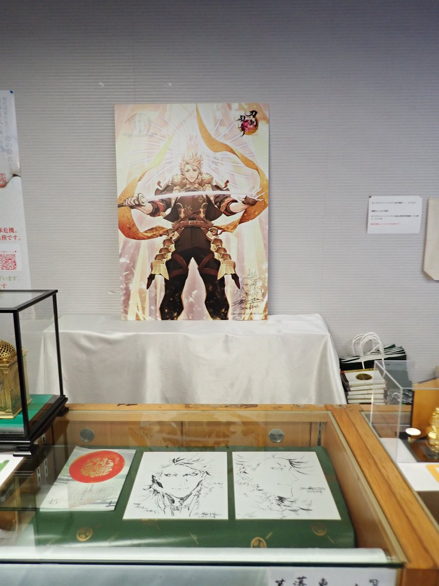 RT @kunozan_toshogu: 只今博物館にて、三輪士郎先生のサイン入り