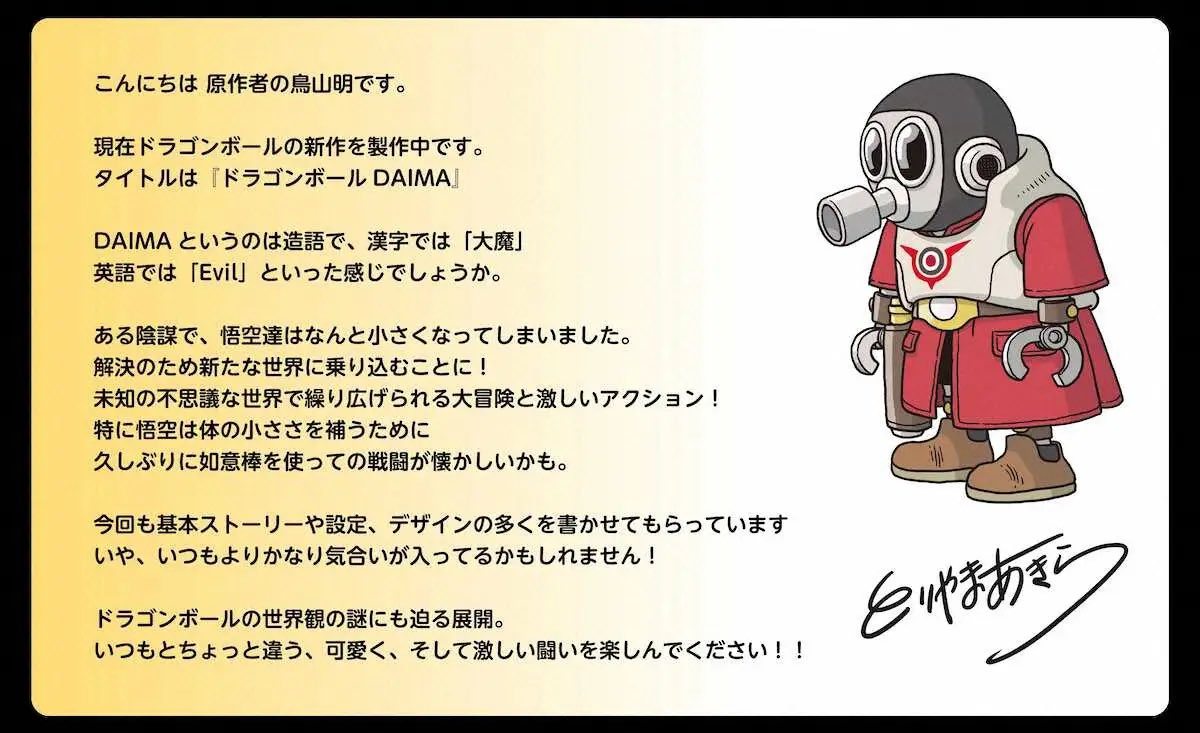これが事実上の遺作になるんだろうか。
必ず見ますよ鳥山先生。
#鳥山明