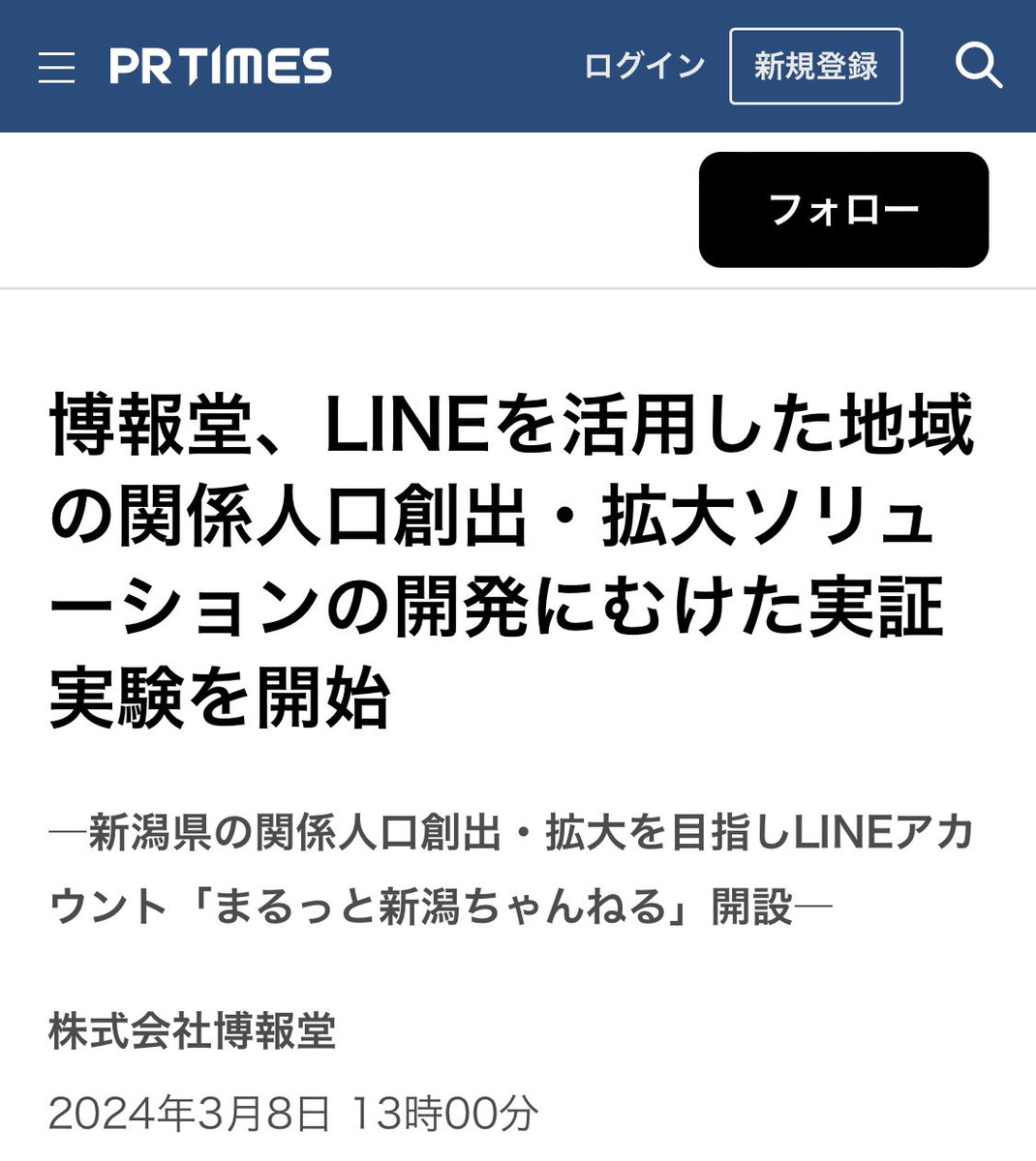 hirokatsu_goto's tweet photo. 【”自己満の地域活性”を捨てよう】

今日リリース出ました。博報堂×新潟県でLINEを活用した地域活性に向けて実証実験を始めます。スタートは新潟県。弊社 #FlagsNiigata はプロモーションパートナー。

地域活性は数字で語ろう。
その基盤をつくろう。
税金は費用対効果を追求しよう。
そして未来への投資をしよう。

新潟は人口減少待ったなし。
明らかに転出超過。
「なんとなくうまくいってる」
「なんとなく盛り上がってる」
本当にそうなんだろうか。
気持ちよりも数字が大事。
自己満足と言われてしまう活動も、
地域の力学でねじ伏せられてしまう小さな芽も、数字があれば負けないよ。
だからデータが必要です。

新潟には情熱を持って、心を込めて、新潟のために活動してる素敵で尊敬できる人がたくさんいます。
みんなで正しい方向で進めますように。
確かな根拠のある正しい施策のために。

まず小さくみんなでやってみよう。#まるっと新潟ちゃんねる ぜひ登録してみて。

▪︎リリース
https://t.co/xtue1aZloI

▪︎LINE登録
https://t.co/938YRPIOIo