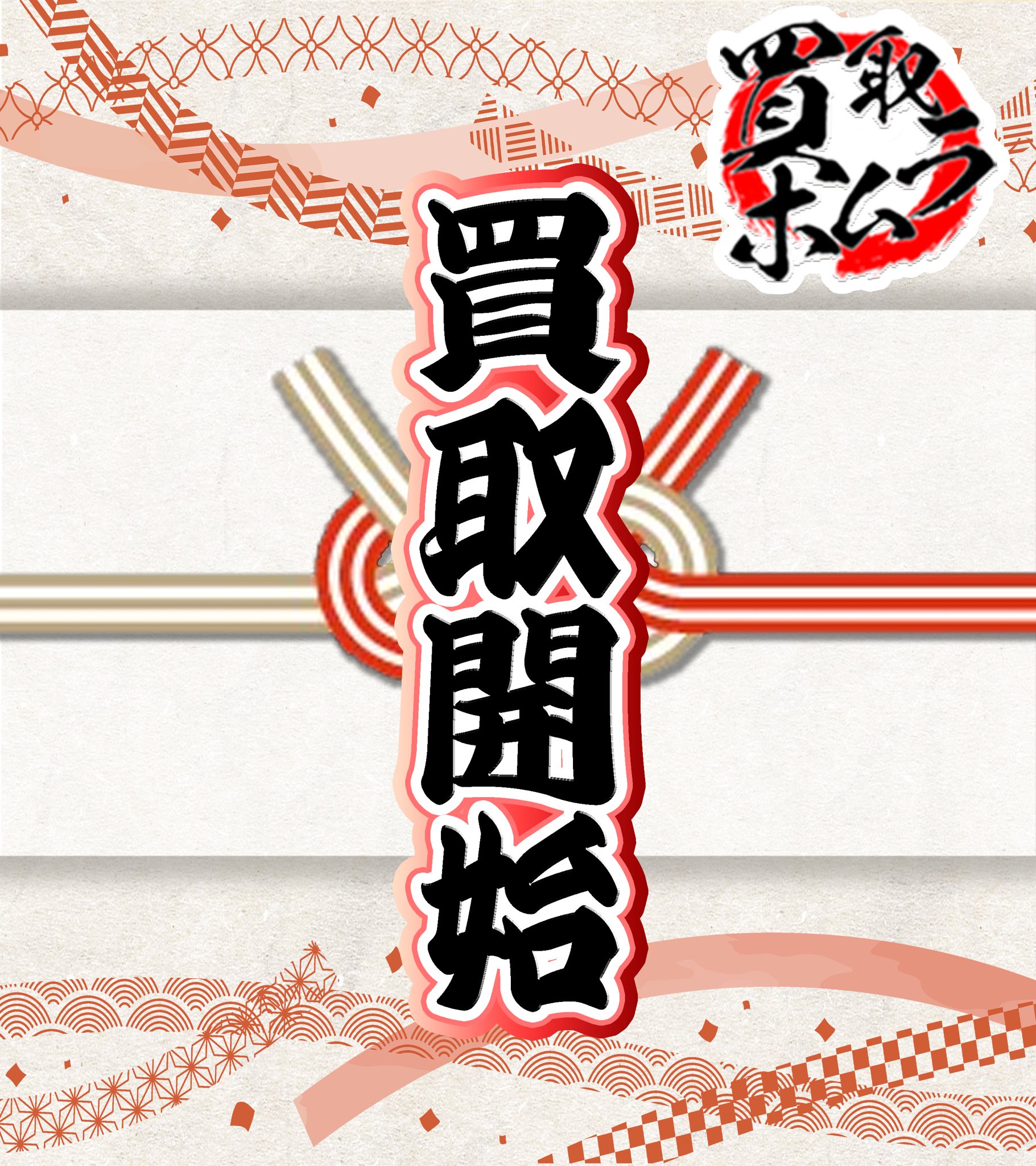 買取ホムラ on X: 買取ホムラ on X: