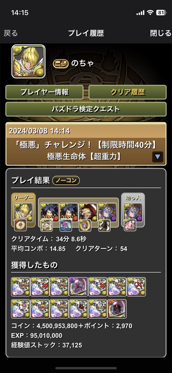 Notyanonotya's tweet photo. 極悪チャレンジ レモック×サフィーラでクリア！
サフィーラは個人的に好きな性能してるから、自分で考えた編成でクリアできて嬉しい😆 https://t.co/BBlDA0pw8D