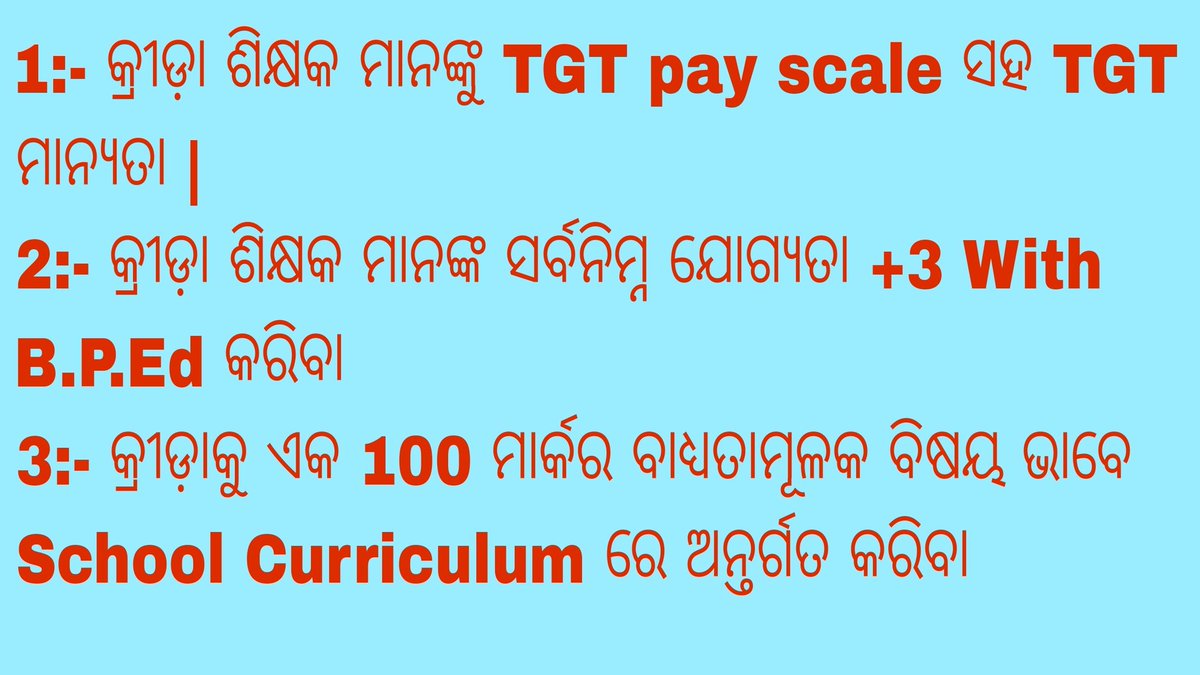 osspeta50276's tweet photo. ମୁଖ୍ୟମନ୍ତ୍ରୀ ଙ୍କ ସ୍ବପ୍ନ କଣ କ୍ରୀଡ଼ା ଶିକ୍ଷକ ଙ୍କୁ ଅବହେଳା କରି କ୍ରୀଡାର ବିକାଶ... ଦୟାକରି କ୍ରୀଡ଼ା ଶିକ୍ଷକଙ୍କ ଦୁଃଖ ବୁଝନ୍ତୁ ସାର 🙏
@CMO_Odisha
@Naveen_Odisha
@Vkpandianfancl1
@pranabpdas
@SMEOdisha
@NandighoshaTV
@bjd_odisha
@Kalingatv
@IPR_Odisha
@sports_odisha https://t.co/bdgxfx9Sap