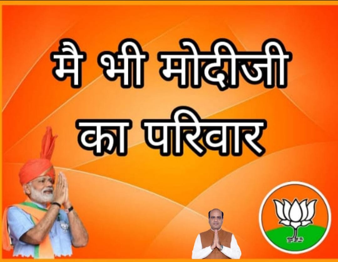 rdbadoniya1's tweet photo. मोदीजी का परिवार सम्पूर्ण राष्ट्र है। 
#ModiJiKaParivaar #ModiKaParivar #ModiKiGuarantee #ModiInKashmir #ModiHaiToMumkinHai #ModiAgainIn2024 #RSS #BJP4IND #MahaShivaratri #bholenath 
#CongressMuktBharat #ViksitBharatAmbassador #ViksitBharatViksitKashmir #ModiInKashmir https://t.co/c9TDRoHwQI