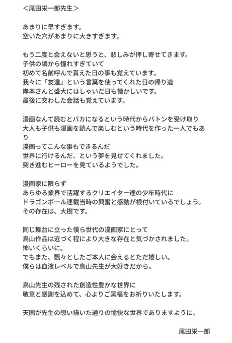 zero_world1's tweet photo. 鳥山先生！世界が…

哀悼の意
Akira Toriyama
ドラゴンボール
Dragon Ball
ピッコロさん
野沢雅子さん
尾田栄一郎
桂正和先生
尾田先生
SAND LAND
スーパーサイヤ人
鳥山ワールド
週刊少年ジャンプ
岸本先生
著名人の訃報
よたろう先生
ドクタースランプ

感謝しています！！ https://t.co/L1NaO7saDQ