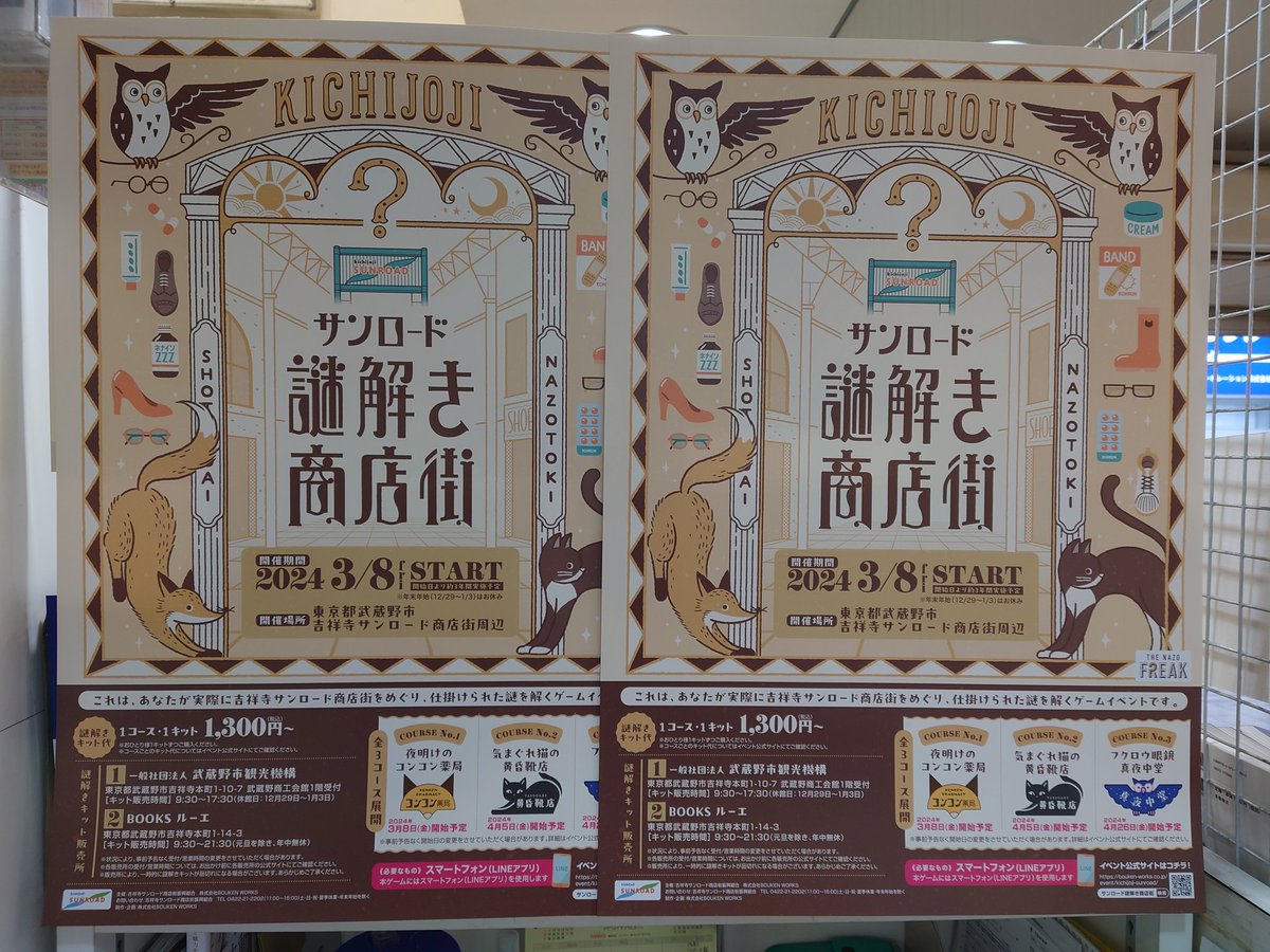 BOOKSRUHE's tweet photo. サンロード商店街の謎解きゲーム、誕生です。
本日３月８日より順次３コースで展開予定。
まずはこちら
『COURSE No.1 夜明けのコンコン薬局』
当店1Fにて謎解きキット販売中。
#サンロード謎解き商店街 #謎解き #吉祥寺 #サンロード

https://t.co/zCsckn6L4K https://t.co/CfV9aNF22Q