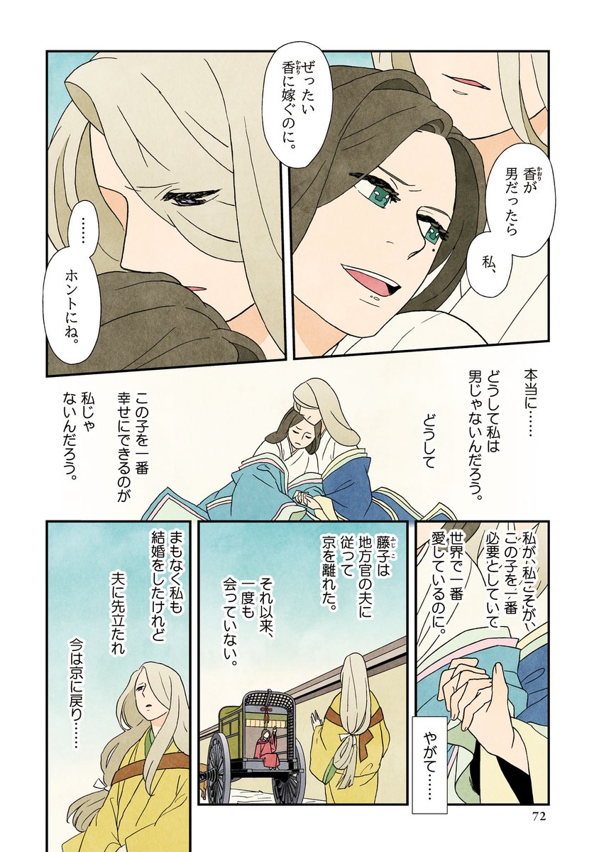 【和歌物語四 紫式部(香子)&藤子】(『フルカラー版 超訳百人一首 うた恋い。』より)(2/4)
#漫画が読めるハッシュタグ #うた恋い。 #杉田圭 #紫式部