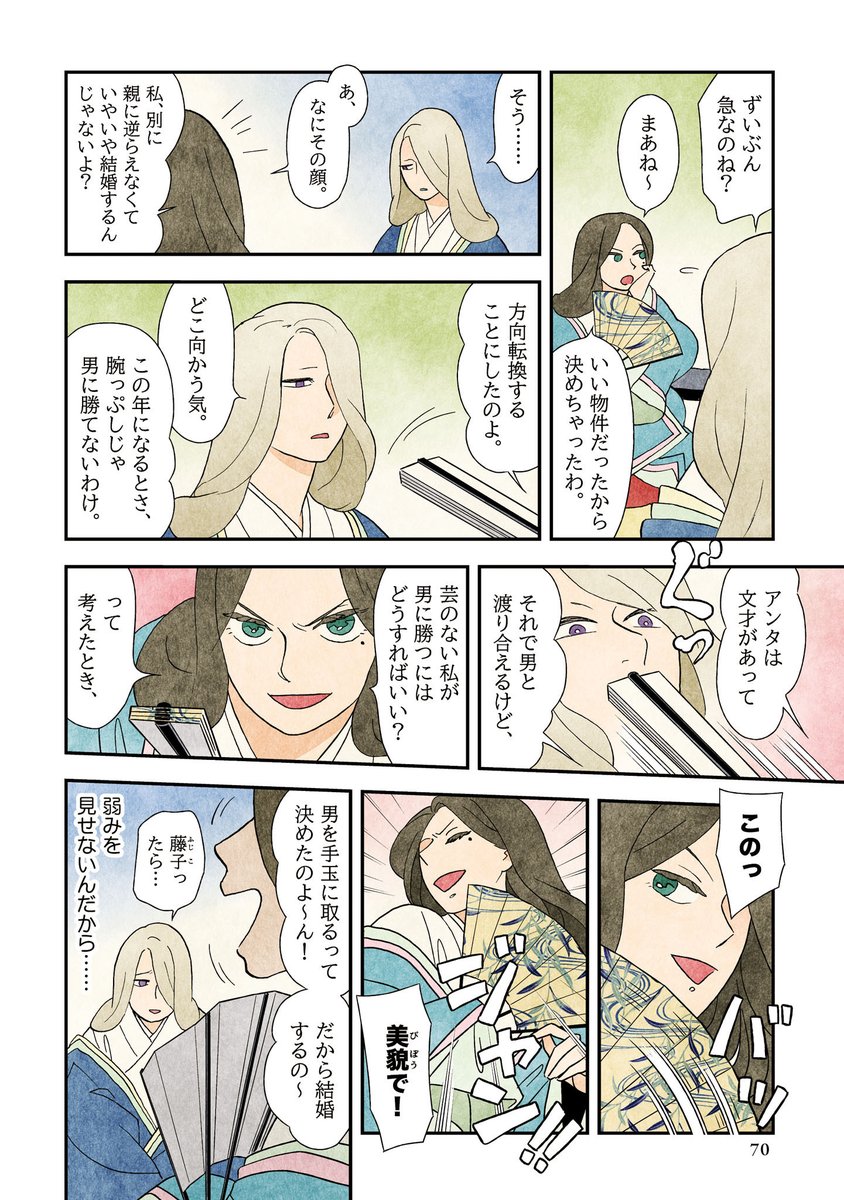 【和歌物語四 紫式部(香子)&藤子】(『フルカラー版 超訳百人一首 うた恋い。』より)(2/4)
#漫画が読めるハッシュタグ #うた恋い。 #杉田圭 #紫式部