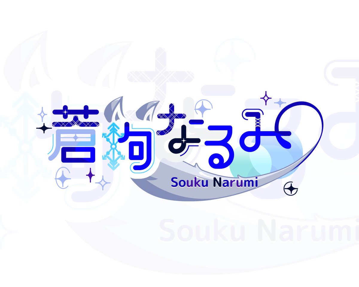 ThunnusLogo's tweet photo. 【ご依頼】
蒼狗なるみ(@0918NaruMisuzu )様のロゴを作成させていただきました!
#作字 #ロゴデザイン #Vtuber #グラフィックデザイン #typograph https://t.co/2OhlIlNUBw