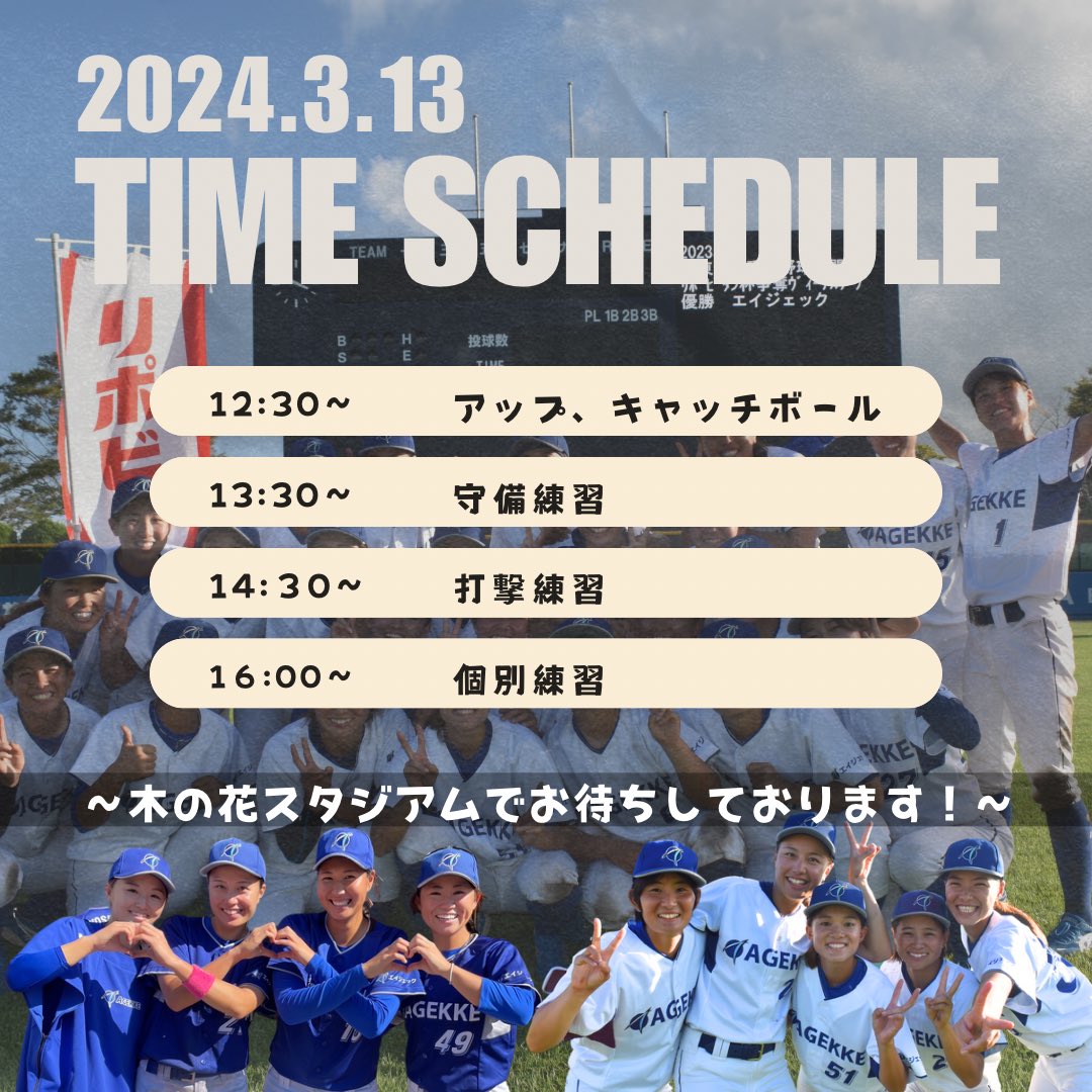 agkbaseball_w's tweet photo. 【公開練習⚾️🔥】

🗓3月13日（水）
🏟とちぎ木の花スタジアム

上記日程で公開練習を実施します⚾️

さくらカップを目前に控えた私たちの練習をぜひご覧ください🌸

球場でお待ちしております🙇‍♂️ https://t.co/VSNvwbvP94