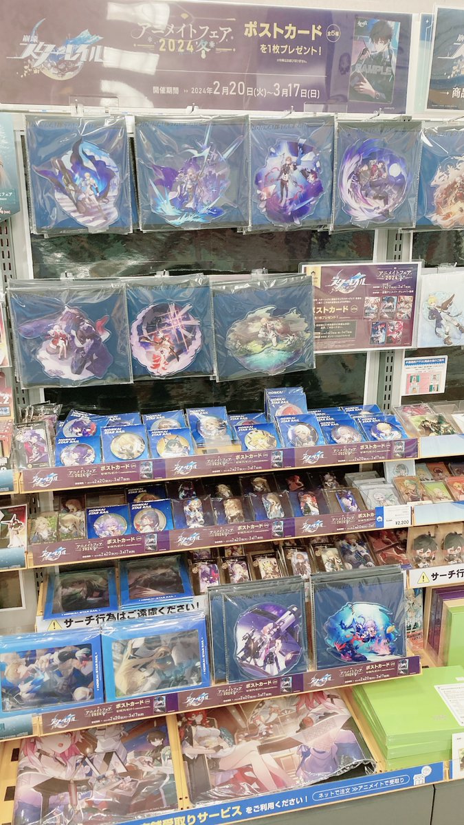 フェア情報】 『崩壊：スターレイル』 アニメイトフェア-2024冬