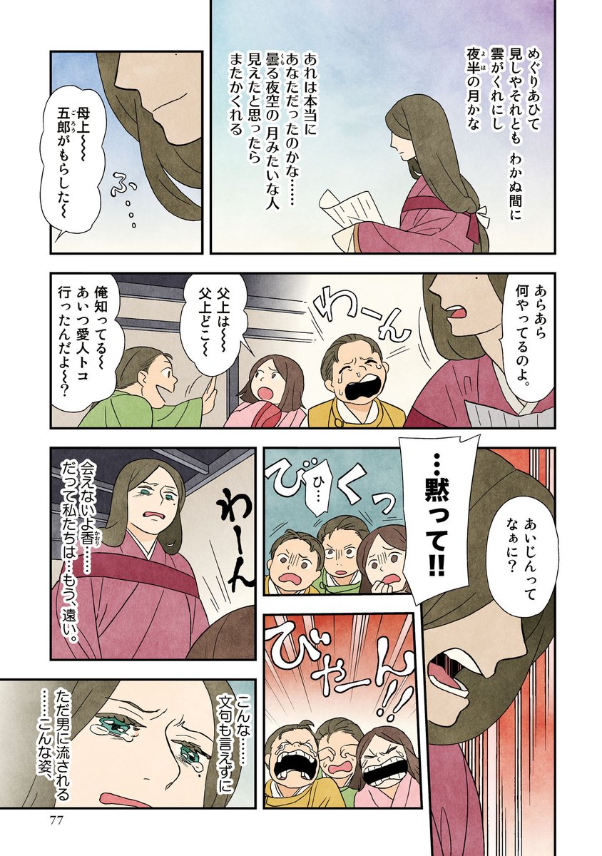 【和歌物語四 紫式部(香子)&藤子】(『フルカラー版 超訳百人一首 うた恋い。』より)(3/4)
#漫画が読めるハッシュタグ #うた恋い。 #杉田圭 #紫式部