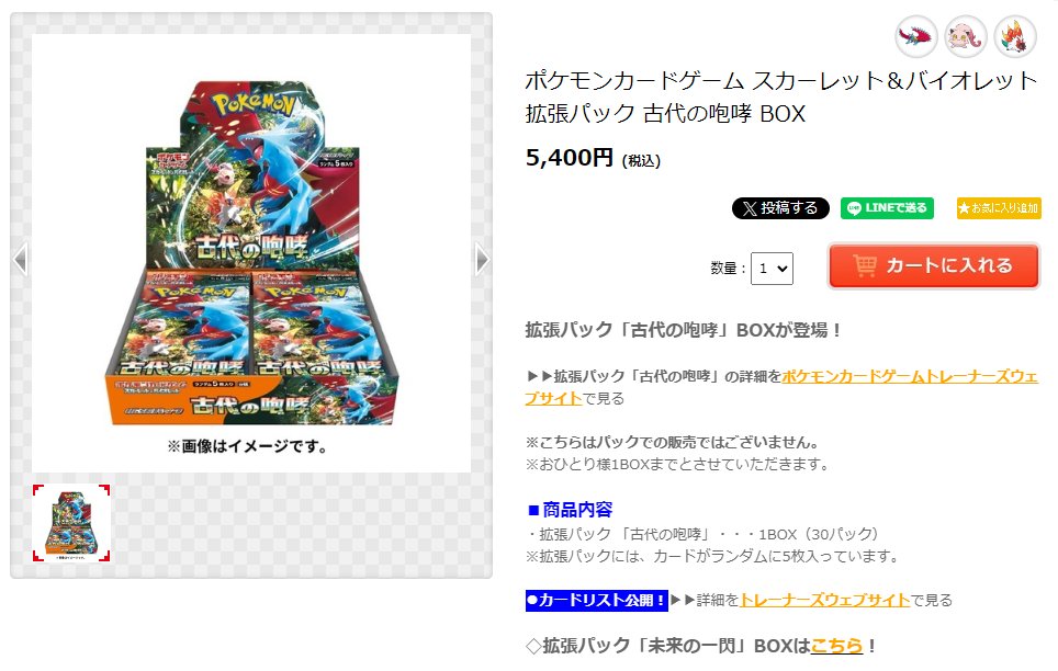 ポケカ販売情報】 ポケモンセンターオンラインにて「古代の咆哮/未来の