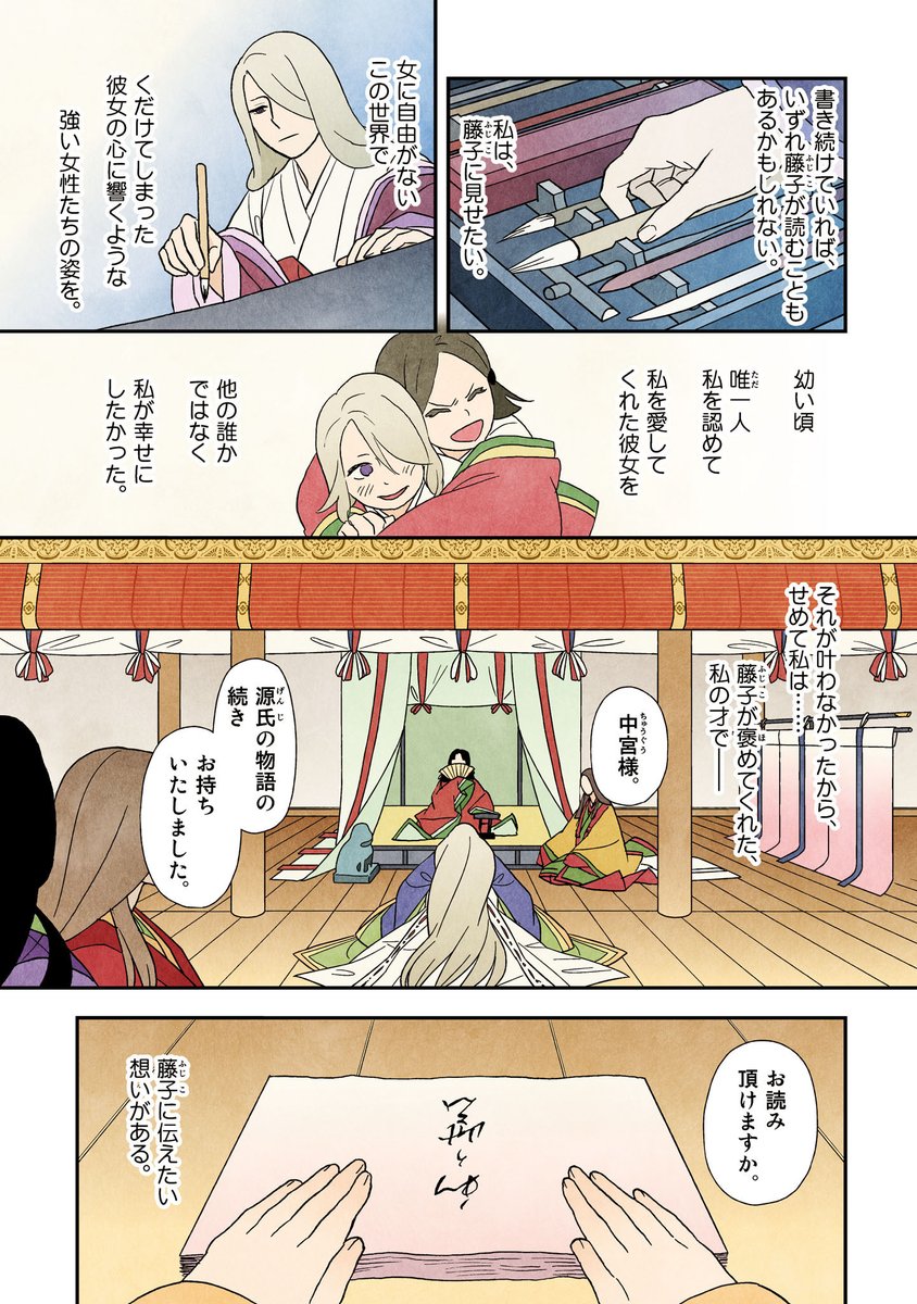 【和歌物語四 紫式部(香子)&藤子】(『フルカラー版 超訳百人一首 うた恋い。』より)(4/4)
▼コミックスの購入こちらから!
https://t.co/2DXlZn3sop
#漫画が読めるハッシュタグ #うた恋い。 #杉田圭 #紫式部