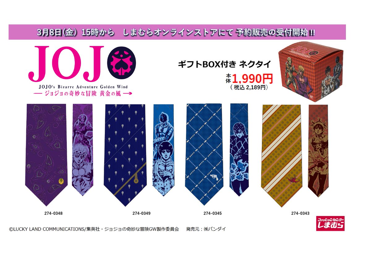 ジョジョ イギー しまむら セット まとめ ジョジョ 3部×しまむら」コラボアイテムが12月16日より発売