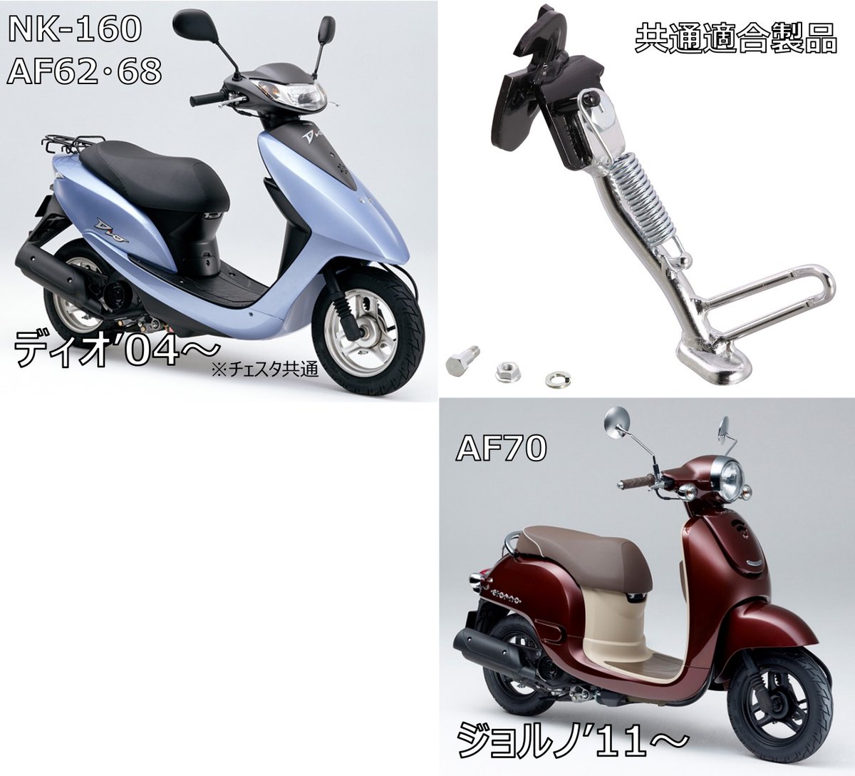 nishimotokk's tweet photo. 【サイドスタンド取扱製品】
#バイト #AF59 #トゥデイ #AF61 #AF67 #スペイシー #スペイシー100 #JF13 #ディオ #AF62 #AF68 #AF70 #ディオチェスタ #dio #HONDA #ホンダ #原付 #原チャリ #サイドスタンド #旧車 #80年代 #90年代 #名車 #西本工業 #ニシモト #パワースタンド #バイク好きと繋がりたい https://t.co/DfGOfFsF5X