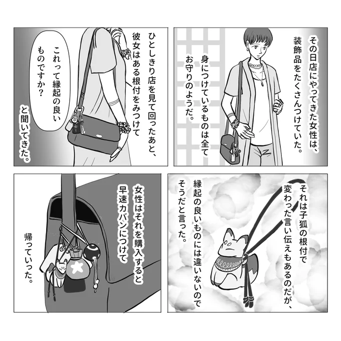 #見た人もなにか無言で狐をあげる
狐の根付 1/2 