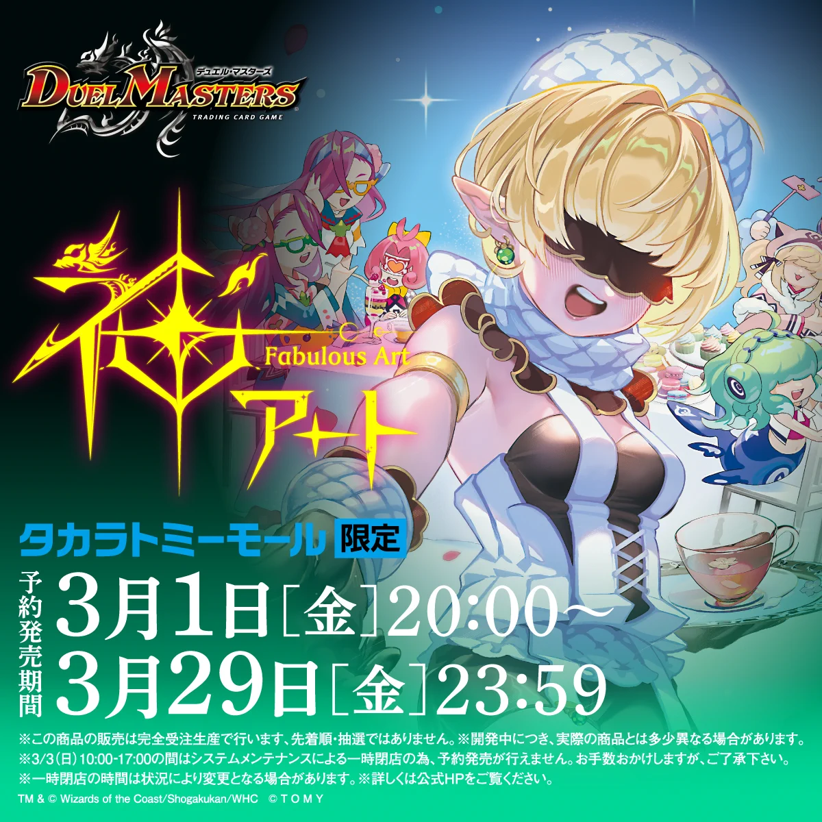 フェアリータイムライン　×4 未開封 u*c様 デュエル・マスターズ フェアリー・タイムライン 未開封 神