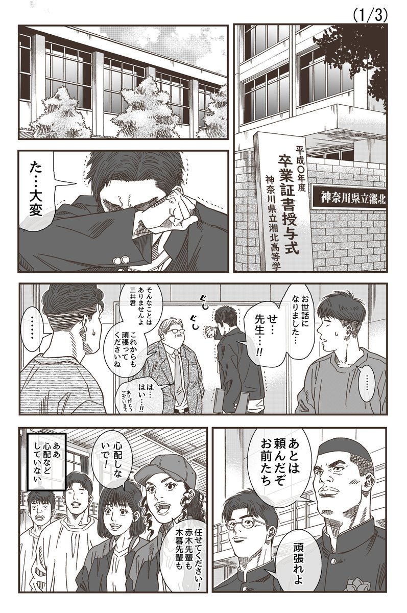湘北卒業式(3ページ) 