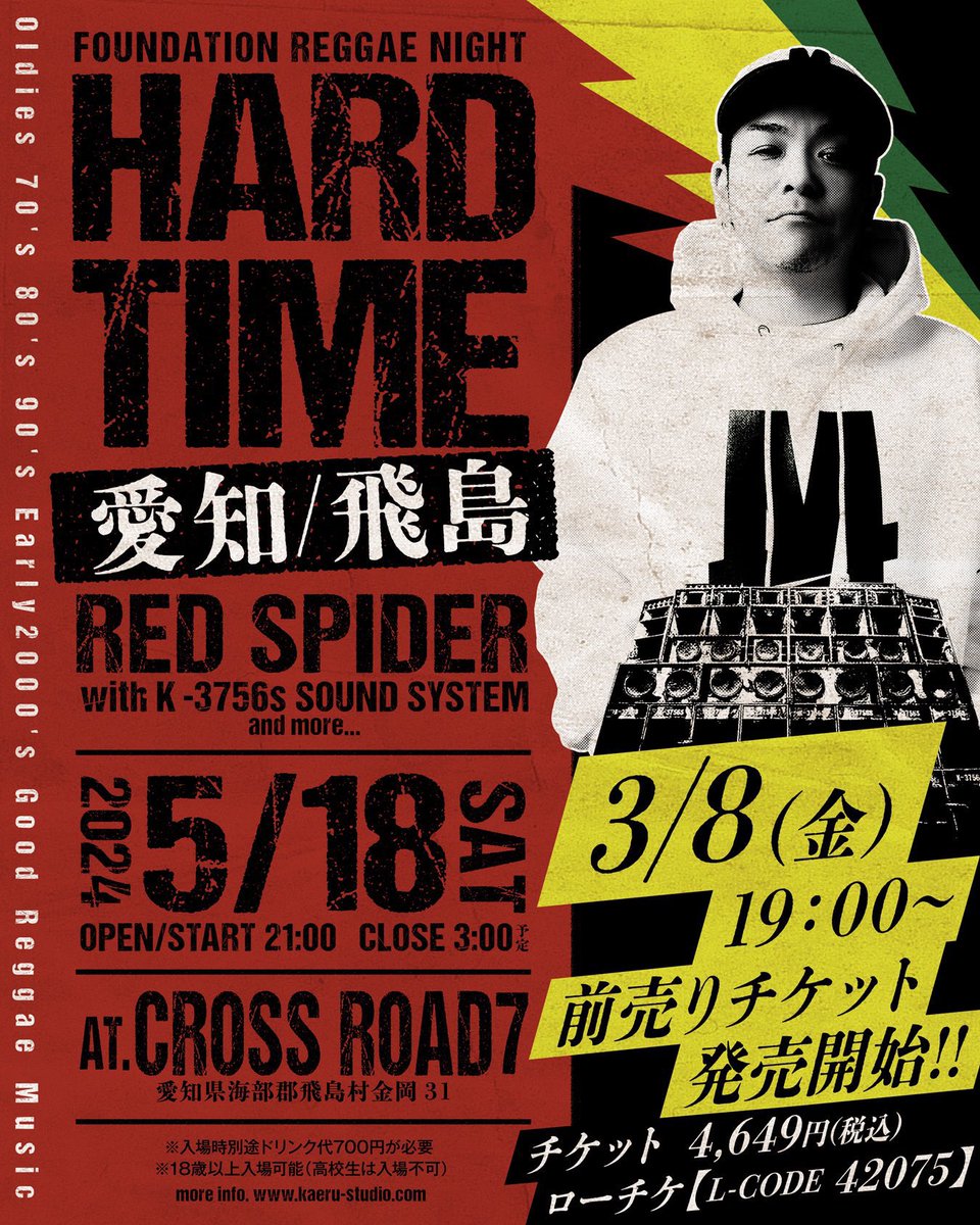 kenbototodesu's tweet photo. いよいよ今日ですね🔥
なんかね…
緊急事態のチケット発売日並みにワクワクするんですよ、ハードタイム大好きおっさんとしては…
行けないのに💦
いかれるみなさん、頑張ってゲトって言う下さい‼️

＃レッドスパイダー
＃ハードタイム
＃foundationreggae
＃ローチケだからね https://t.co/eLxhkpmYrg
