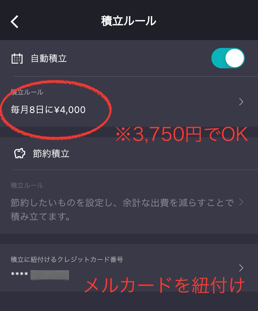 8の日にIDAREに自動入金するよう設定できます ・IDAREの「自動積立」の設定 ・毎月8日 ・3,750円（僕は気分で4,000円にしてる）  ・メルカードを紐付け ・朝7:00くらいに入金されます ⚠️メルカリアプリ側の8の日エントリーは別途必要 👉月初には事前エントリーできるよう ...