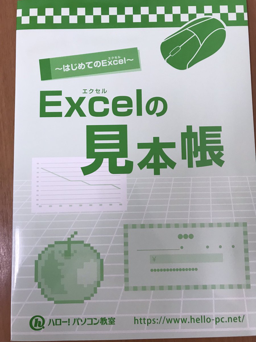 HelloSenri's tweet image. 【今日のおすすめ講座】
Excelの見本帳
一通りExcelを習得された方向けに作られた講座です！
なんと！30作品も一から自力で作成！
Excelが得意な方には、効率的な作成法を直接講師から伝授できるとっておきの講座です！