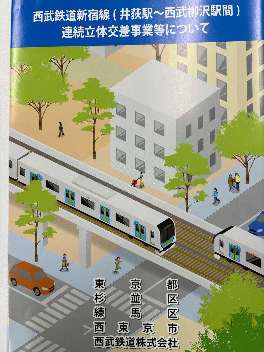 yyoshiy's tweet photo. 令和6年3月6日。
井荻駅から西武柳沢駅までの5.1キロ（区内13箇所の踏切の除却）の連続立体交差事業が事業認可を受けました。
また、西武新宿線の高架に伴い、交差する都市計画道路230号線、武蔵関駅交通広場、側道等が同時に事業認可を受けました。
上石神井駅、武蔵関駅周辺が大きく変わります。 https://t.co/gTvrk01hNf