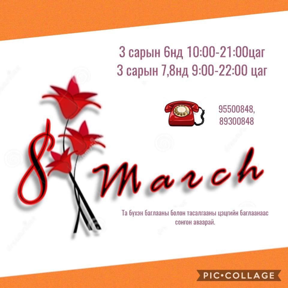 Манай дэлгүүрээс тасалгааны олон наст таримал цэцэг болон баглааны цэцэгсээ өргөн сонголттойгоор авч бэлэглээрэй💐🪴🌸🌺☘️

Хүргэлтгүй!