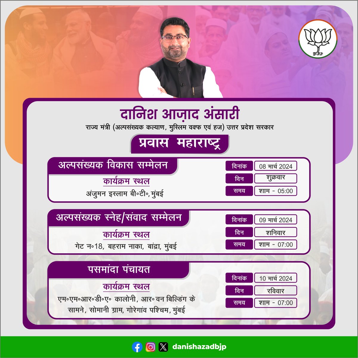 danishazadbjp's tweet image. महाराष्ट्र का तीन दिवसीय प्रवास कार्यक्रम।
@narendramodi @myogiadityanath @PMOIndia @CMOfficeUP @JPNadda @Bhupendraupbjp @BJP4India @BJP4UP @idharampalsingh #Pasmanda #PasmandaPanchayat #AlpsankhyakVikas #AlpsankhyakKalyan