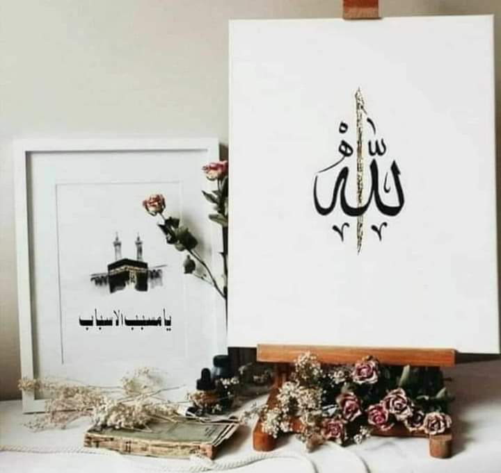 جمعہ مبارک🌷 ترجمہ: ایمان والے وہی ہیں کہ جب اللہ یاد کیا جائے ان کے دل ڈرجائیں اور جب اُن پر اس کی آیتیں پڑھی جائیں ان کا ایمان ترقی پائے اور اپنے رب ہی پر بھروسہ کریں (الانفال)