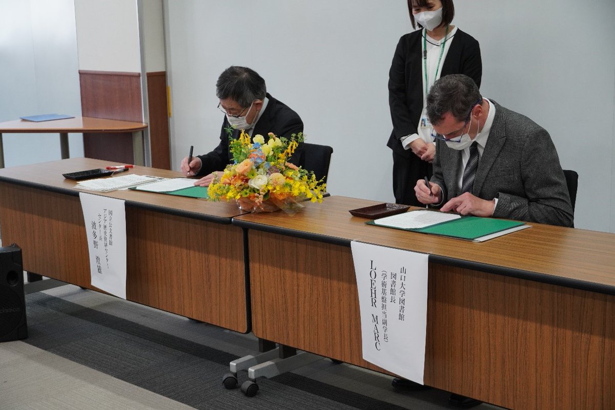JacarArchivesJP's tweet photo. A data sharing partnership between #JACAR and the #YamaguchiUniversity Library was recently signed on March 1 at the University. This partnership will allow users to access the Library's collections from the JACAR database.
https://t.co/ZJDSpJ5Igg https://t.co/m0bRXUD081