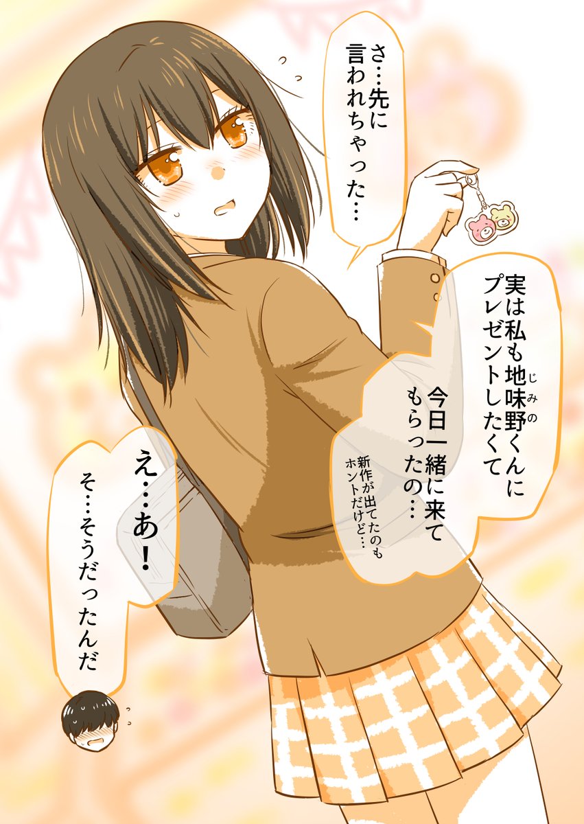お付き合いたての二人のまとめ 2/6 
