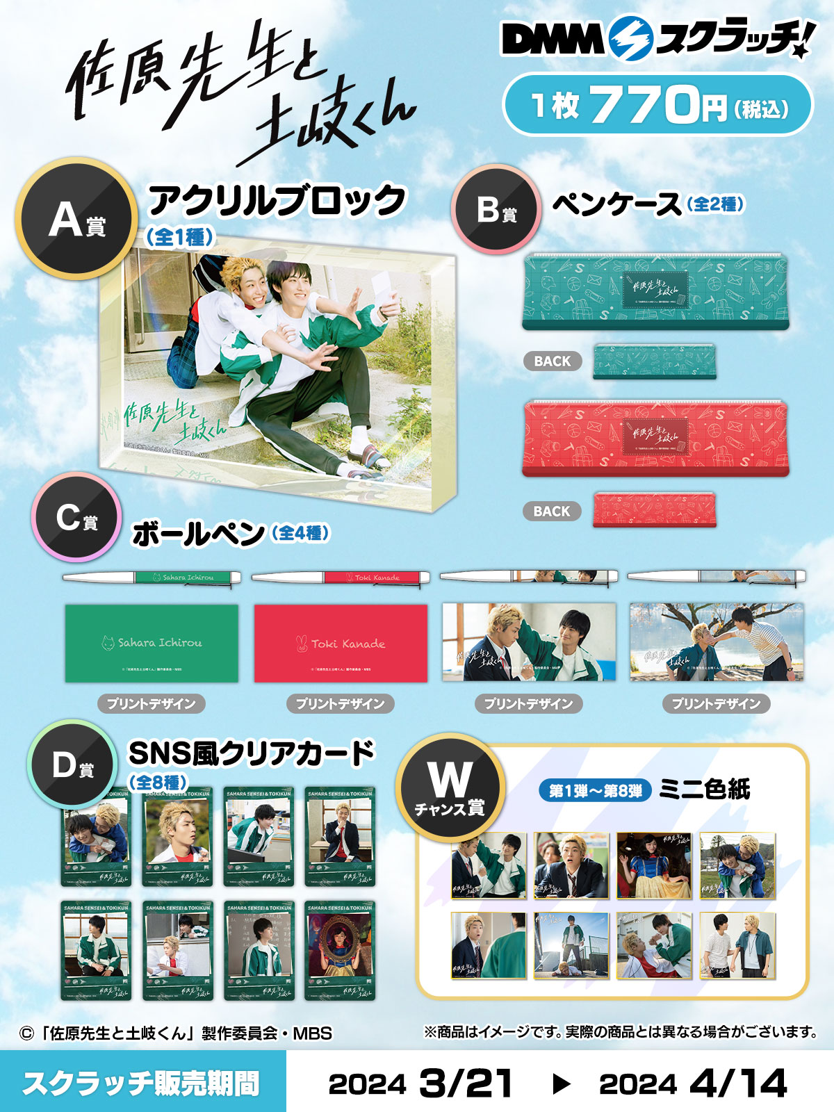 BLドラマ 佐原先生と土岐くん DMMスクラッチ グッズ ドラマ「佐原先生と土岐くん」 スクラッチ - DMMスクラッチ