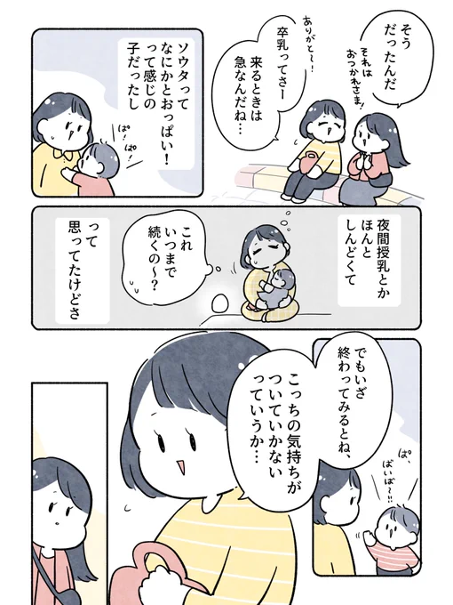 ママ友が卒乳した話(2/3)
#隠れ節目祝い #PR 