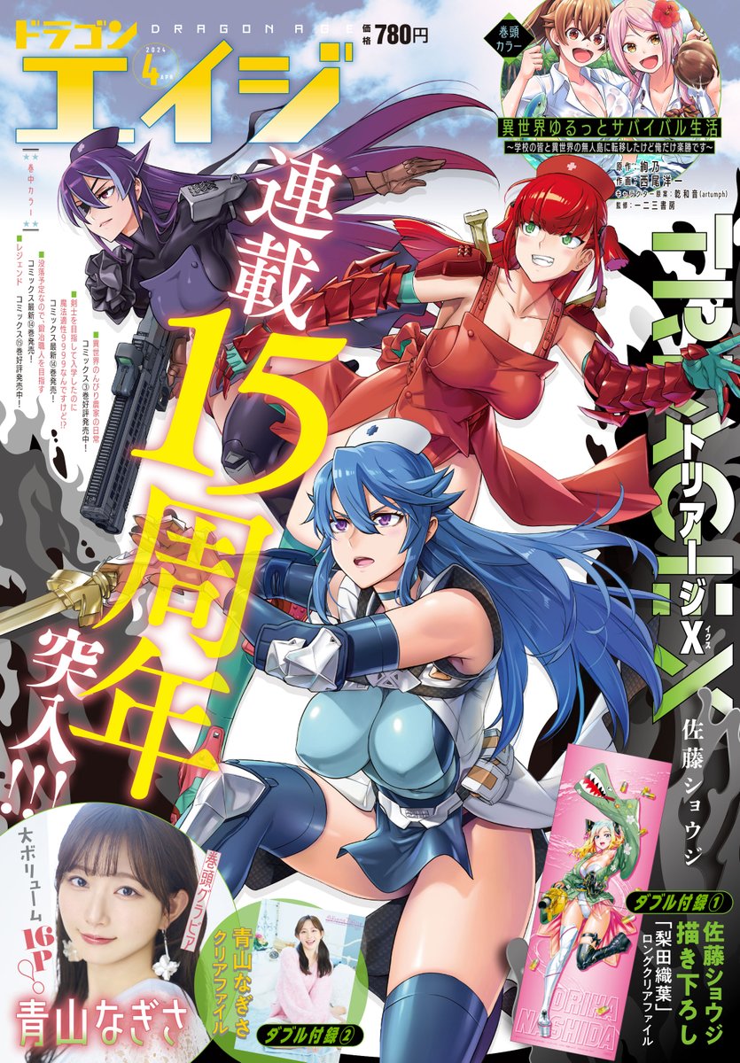 発売中の #月刊ドラゴンエイジ 4月号に『#ちゃんと吸えない吸血鬼ちゃん』最新71,72話載せていただいてます!
吸血鬼ちゃん3年生になりました!!
&新キャラが2人まとめて登場🧛♂️✨
先輩のルナちゃんより吸血鬼っぽい…かも!?
よろしくお願いいたします!!🍼🎶