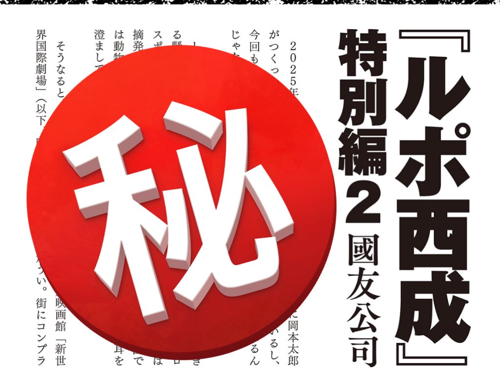 巻末には國友公司氏(@onkunion )による、『ルポ西成』特別編も掲載。

本コラム執筆のために、再び西成にやってきた國やん。
行き先は作中にも登場するあの場所ーー!? 