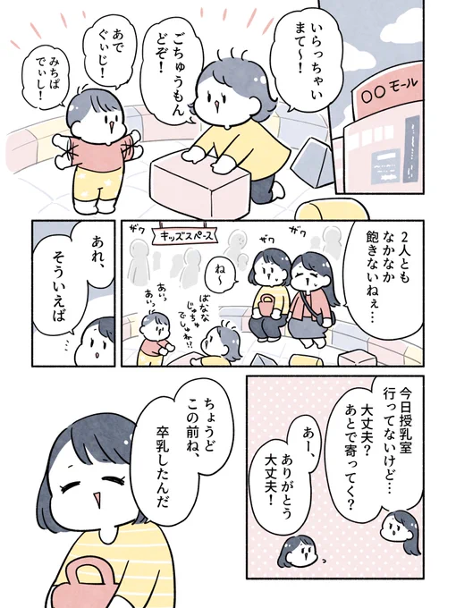 ママ友が卒乳した話(1/3)
#隠れ節目祝い #PR 