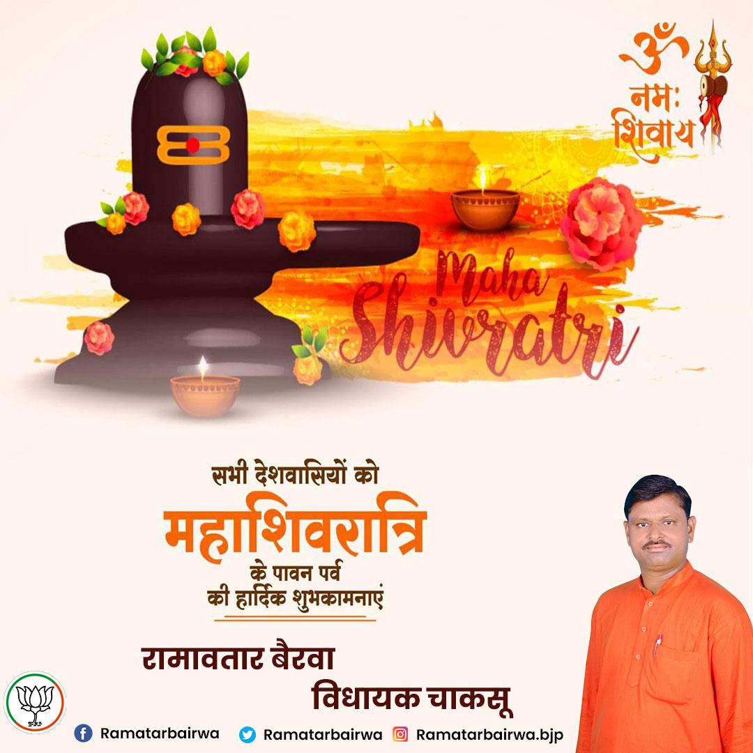 RamavtarBairwa_'s tweet photo. सभी देशवासियों को महाशिवरात्रि के पावन पर की हार्दिक शुभकामनाएं l
#ramavtar_bairw #mla_chaksu #विधानसभा_क्षेत्र_चाकसू
#ModiKaParivar https://t.co/S5MX4JrVCt