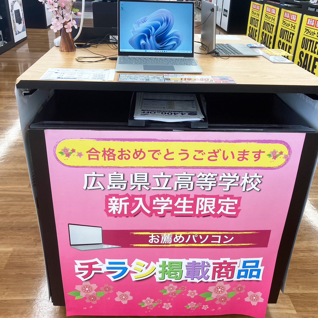 📣新高校生の皆さんにお知らせ📣／ 新高校生に向けて おすすめパソコン