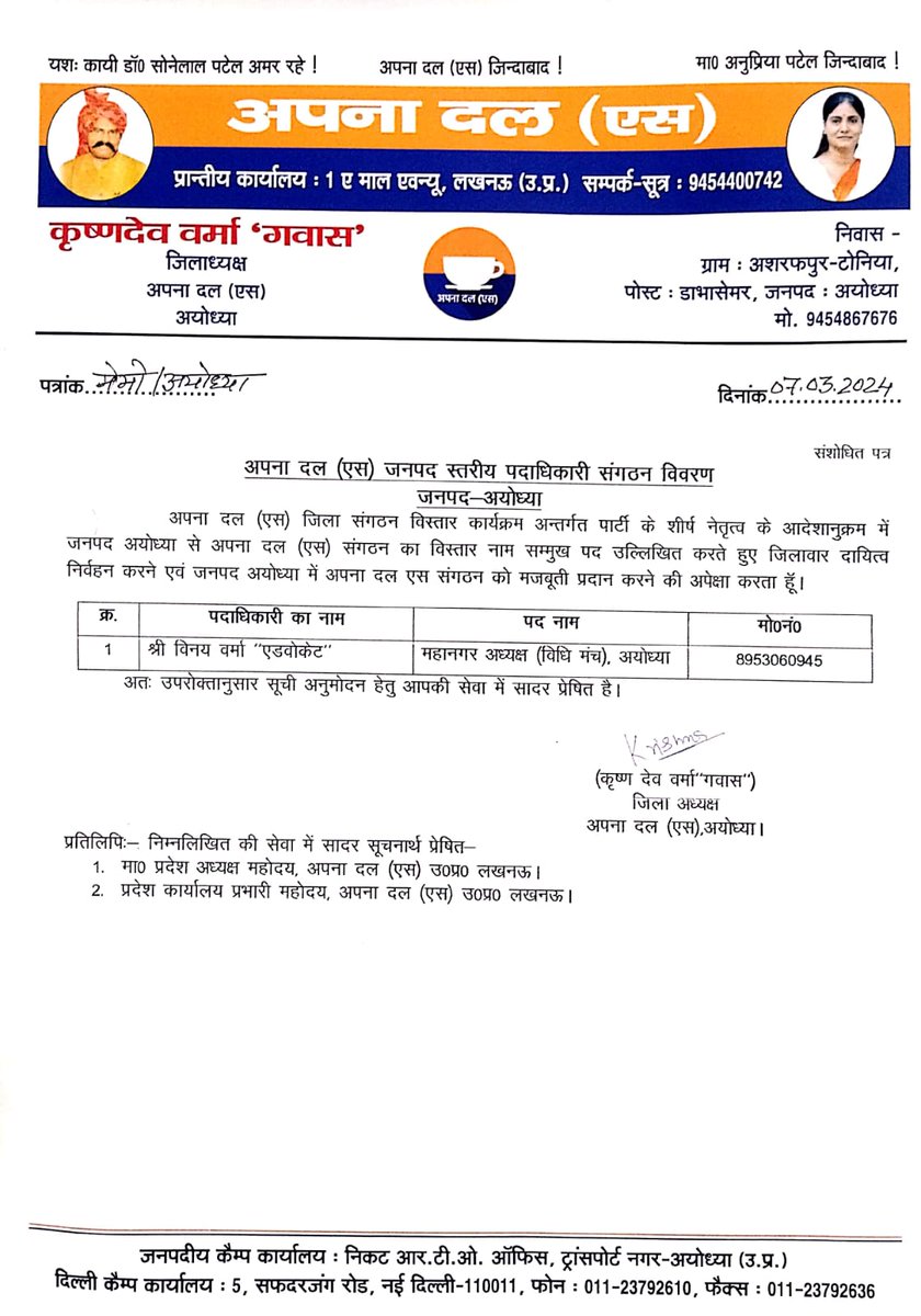 अधिवक्ता साथी बड़े भाई #अधिवक्ता_विनय_वर्मा जी को <a href="/ApnaDalOfficial/">Apna Dal (S)</a> के शीर्ष नेतृत्व द्वारा #महानगर_अध्यक्ष ( #विधि_मंच ) अयोध्या बनाए जाने पर बहुत-बहुत बधाई एवं शुभकामनाएं...❣️💐💐 <a href="/AnupriyaSPatel/">Anupriya Patel</a> <a href="/ErAshishSPatel/">Ashish Patel</a> <a href="/ApnaDalSAyodhya/">Apna Dal S Ayodhya</a> <a href="/RajkumarPalBJP/">Raj Kumar Pal (प्रतापगढ़ सदर विधानसभा)</a> <a href="/Adv_VinayVerma/">Vinay Kumar Verma</a> <a href="/KDvermaADS/">Krishna Dev Verma (Gavas)</a>
