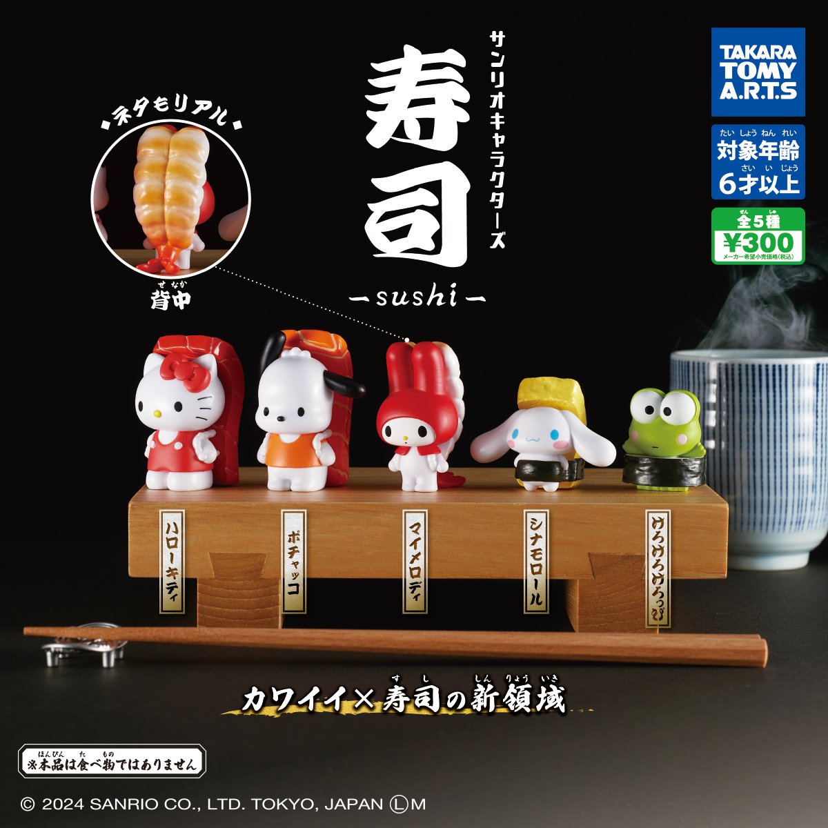 lovefan_net's tweet photo. 2024年3月発売

サンリオキャラクターズ 寿司-sushi-

価格:300円(税込)

寿司ネタを背負って、シャリ部分になっちゃった「ハローキティ」たちがかわいいマスコットです。

https://t.co/TgbFh6YxWX https://t.co/GnfaRtaa9l