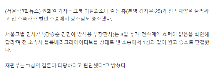 orrery_nim's tweet image. The 7th Civil Division of the Seoul High Court ruled in favor of #Chuu today in Blockberry Creative's appeal regarding the non-validity of her exclusive contract.

The court said, "We found the conclusion of the first trial to be reasonable."
n.news.naver.com/mnews/article/…