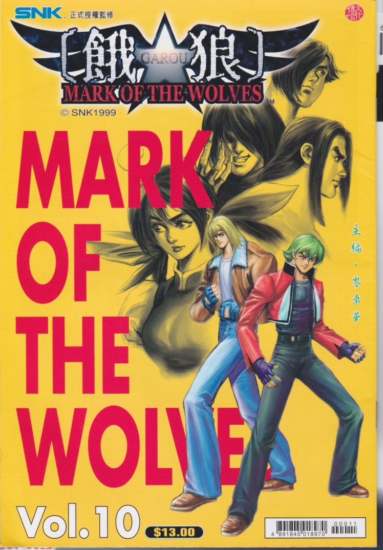 絶版】餓狼伝説 9冊 【希少】全巻初版 4コマアンソロジーおまけ付き