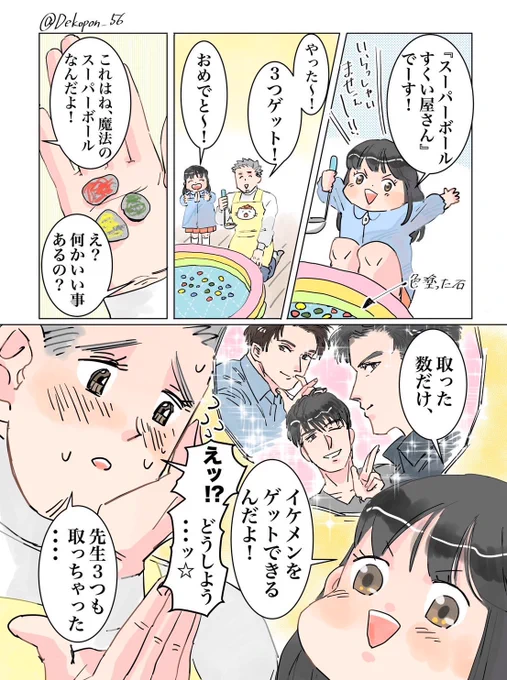 保育士実録 でこ先生 〜再掲〜

イケメンすくい 