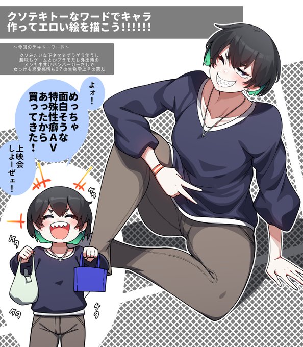 クソテキトーなワードでキャラ作ってエロ絵を描く 