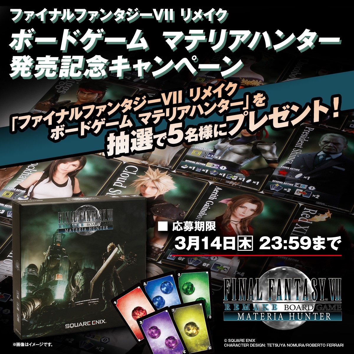 SQEX_MD_GOODS's tweet photo. ＼本日発売／
ファイナルファンタジーVII リメイク　ボードゲーム　マテリアハンター
https://t.co/Eg9S1gUjsG

🎁発売記念プレゼントキャンペーン🎁
マテリアハンターを抽選で5名様にプレゼント！

✅応募方法
本アカウントをフォロー＆本ポストをリポスト
✅応募期間
3/14(木)23:59まで

#FF7R https://t.co/qOYPK9bsjU